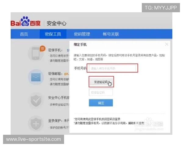海星体育手机登录后如何绑定手机号码，增强账号安全性的详细操作流程