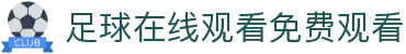 足球在线观看免费观看|足球直播网站 - (中国)重庆市足球在线观看免费观看进出口贸易公司欢迎您